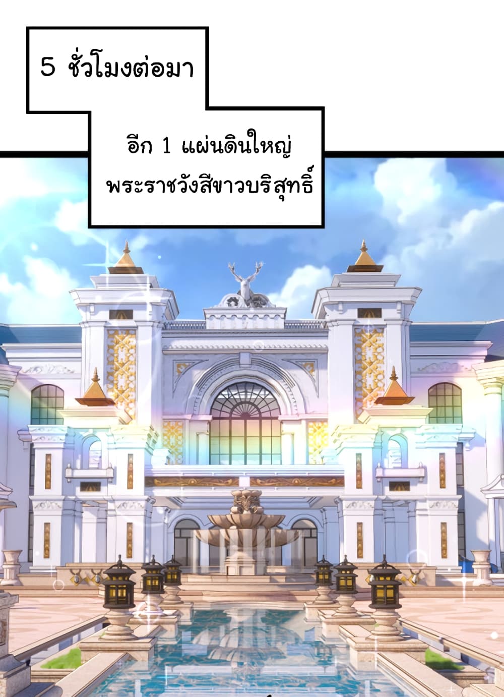 Evolution from the Big Tree ตอนที่ 31 (45)